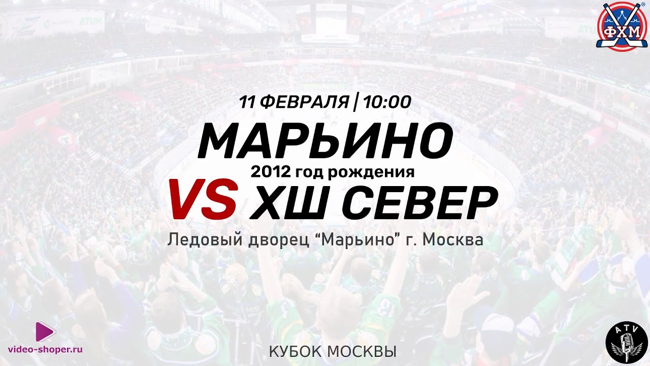 ХК МАРЬИНО 2012 - ХШ СЕВЕР 2012 - YouTube