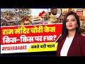 Ram Mandir Theft Case FIR Registered: राम मंदिर चोरी मामले में FIR | Ayodhya | SIT | Mahabahas