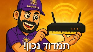 בדיקת מהירות האינטרנט - כך תעשו את זה נכון