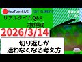 切り返しをどこから始めるか悩んでる方必見！生配信質疑応答　※今日は1人です