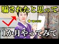 【実験済み】毎日続けて1ヶ月でお金も愛も引き寄せて運命が変わった劇的習慣を心理学と潜在意識の観点から解説！