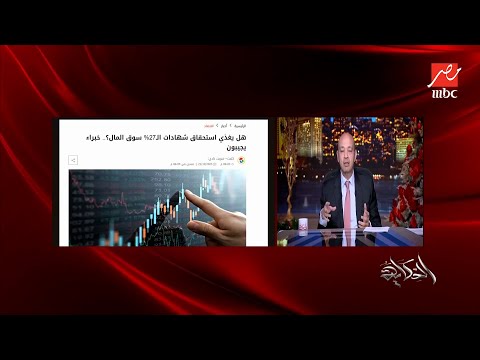 الحكابة هايحصل ايه لشهادات ال٢٧ وال٢٣ بعد انتهاء مدتها والبنوك هتطرح للناس شهادات بنسبة كم