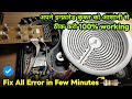 आसानी से ठीक करो 🥳 infrared induction e6 problem । infrared induction repair