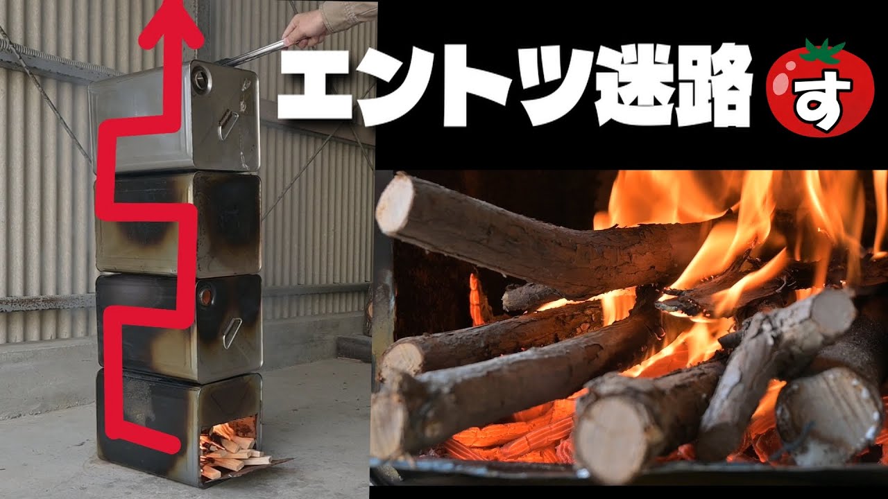 迷路のような煙突を搭載した焚火台