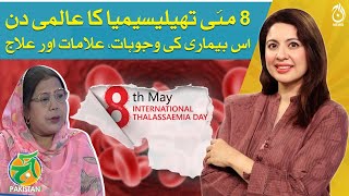 Raising Awareness on Thalassemia Day: Empowering Communities, Saving Lives - Aaj Pakistan