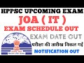HPPSC JOA ( IT ) EXAM DATE OUT परीक्षा की तारीख निकल गई