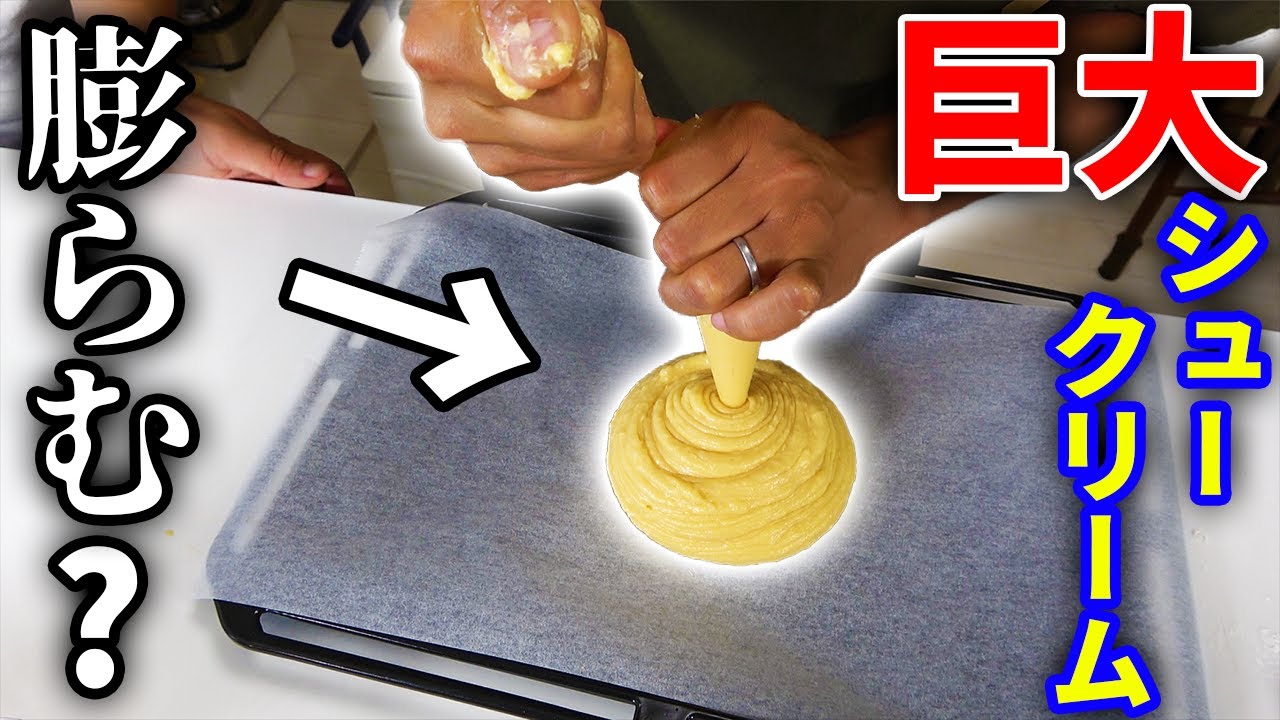 人の頭くらいのデカいシュークリームが食べたい！！