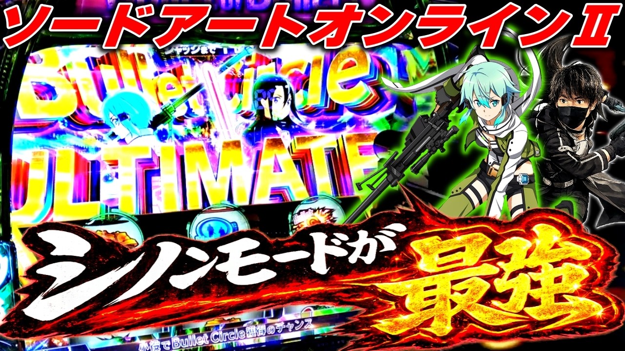 Sword Art Online 2] Sinon Mode is the best! Here's what happened