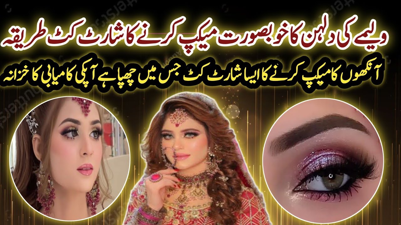 Eye Makeup Karne Ka Tarika l Easy Eye Makeup Tutorial l Walima Bride