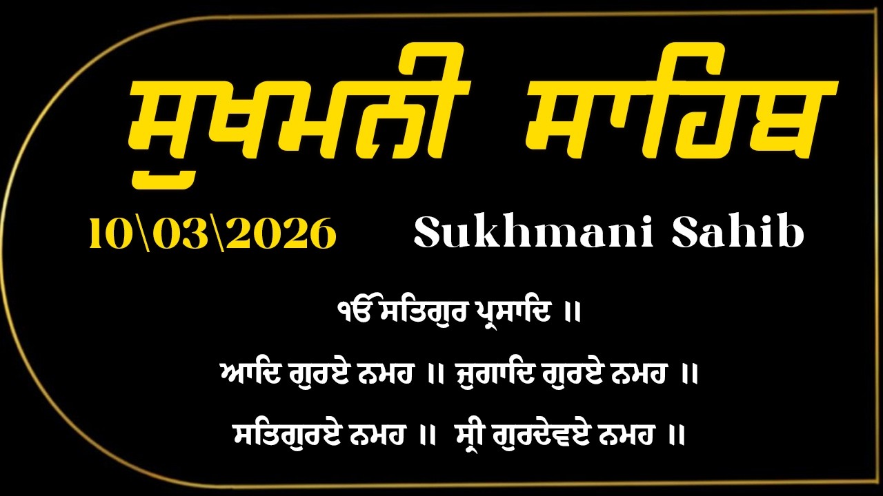 Sukhmani Sahib With Lyrics \\ Nitnem Sukhmani Sahib \\ Sukhmani Sahib Full Path