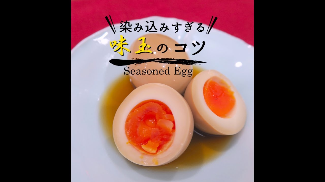 玉 作り方 味 簡単なレシピで失敗なし！ラーメン屋レベルの半熟卵が作れる奇跡の煮卵の作り方が「dancyu（ダンチュウ）日本一のレシピ」にのってたから作ってみた
