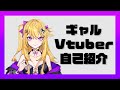 【自己紹介】紫藤ナナ、爆誕【自称オタクに優しい波瀾万丈系ギャルVtuber】