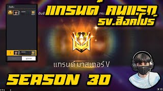 ICMAC : Top1 คนแรกของเซิฟ สิงคโปร์ SS30