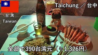 台湾旅2019その16　台南⇒台中の新幹線、台中の素晴らしい安宿、中華路夜市でエビなどなど【無職旅／海外旅行のVLOG】
