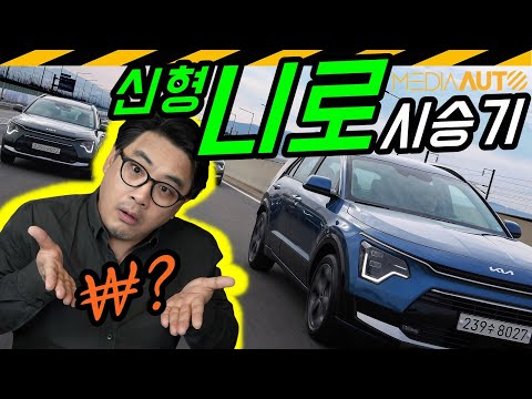 신형 니로 하이브리드 시승기 비싸진 가격 제 값 할까 잘 생겨지더니 비싸짐 가성비 어디 갔나 NIRO SG2 하이브리드 