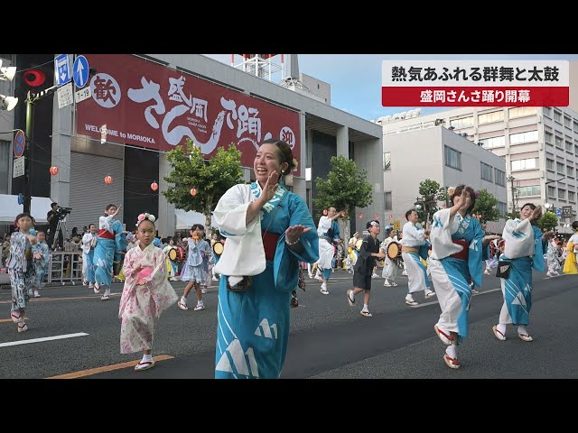 さんさ太鼓　盛岡さんさ踊り　さんさ　さんさたいこ 盛岡さんさ踊り 公式ホームページ
