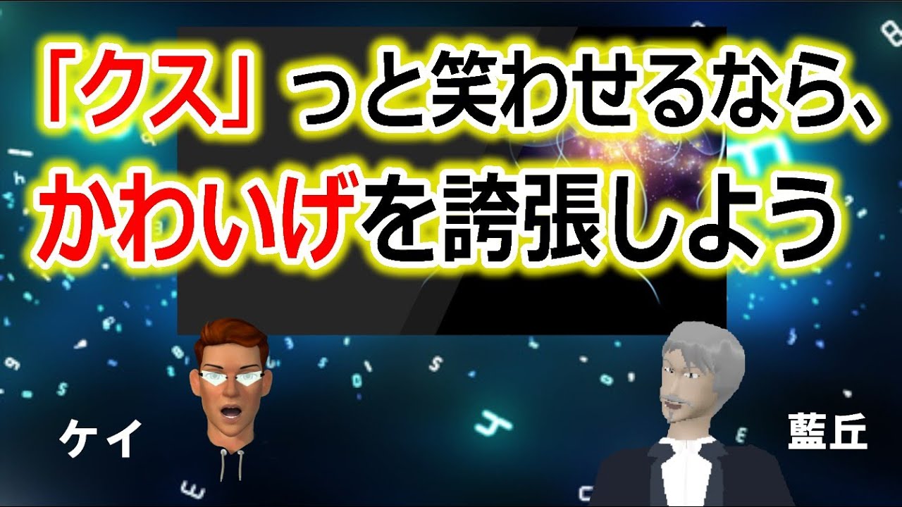 【ウケる会話術-10】アピール - YouTube
