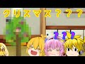 [茶番]クリスマスイブ？？？　だよね？？
