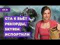 Рекорды GTA 6, баны в Counter-Strike 2 и PSN, Dishonored на TGA 2023?! Новости игр ALL IN 6.12