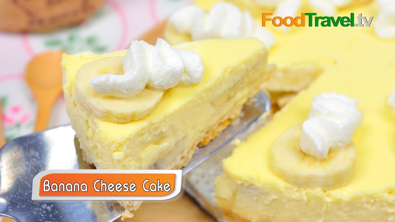 ชีสเค้กกล้วยหอม Banana Cheesecake | FoodTravel