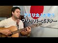 Flipper's Guitar「Slide」【外国人弾き語り】