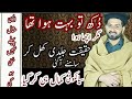 For Everyone Message Latest Video Must Watch By Awais Ghumman Sialkoti