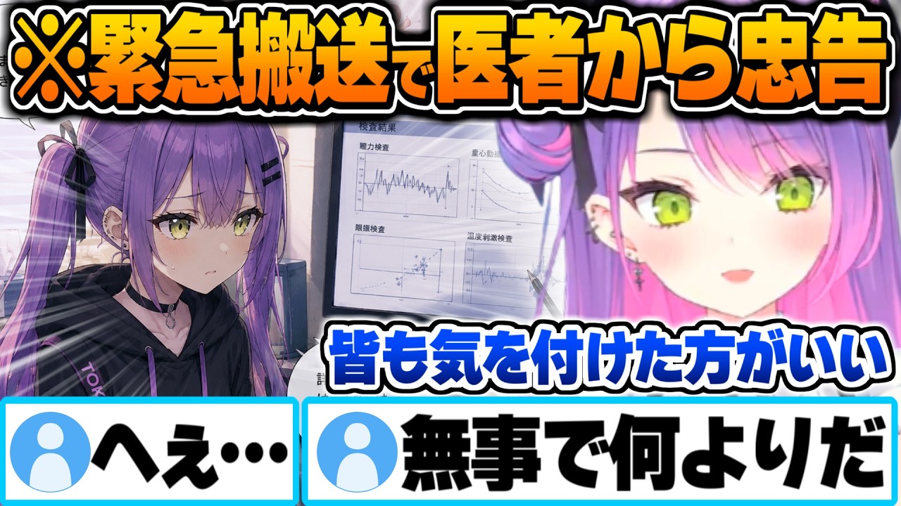 V最の最中に搬送された後の診断結果と現状の体調を報告するトワ様【常闇トワ ホロライブ 切り抜き Vtuber】