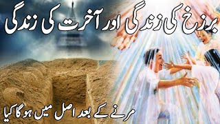 Brzakh Ki Zindagi Aor Aakhret Ki Zindagi L Mrnay Kay Baad Asal Mein Ho Ga Kya L Life After Death L