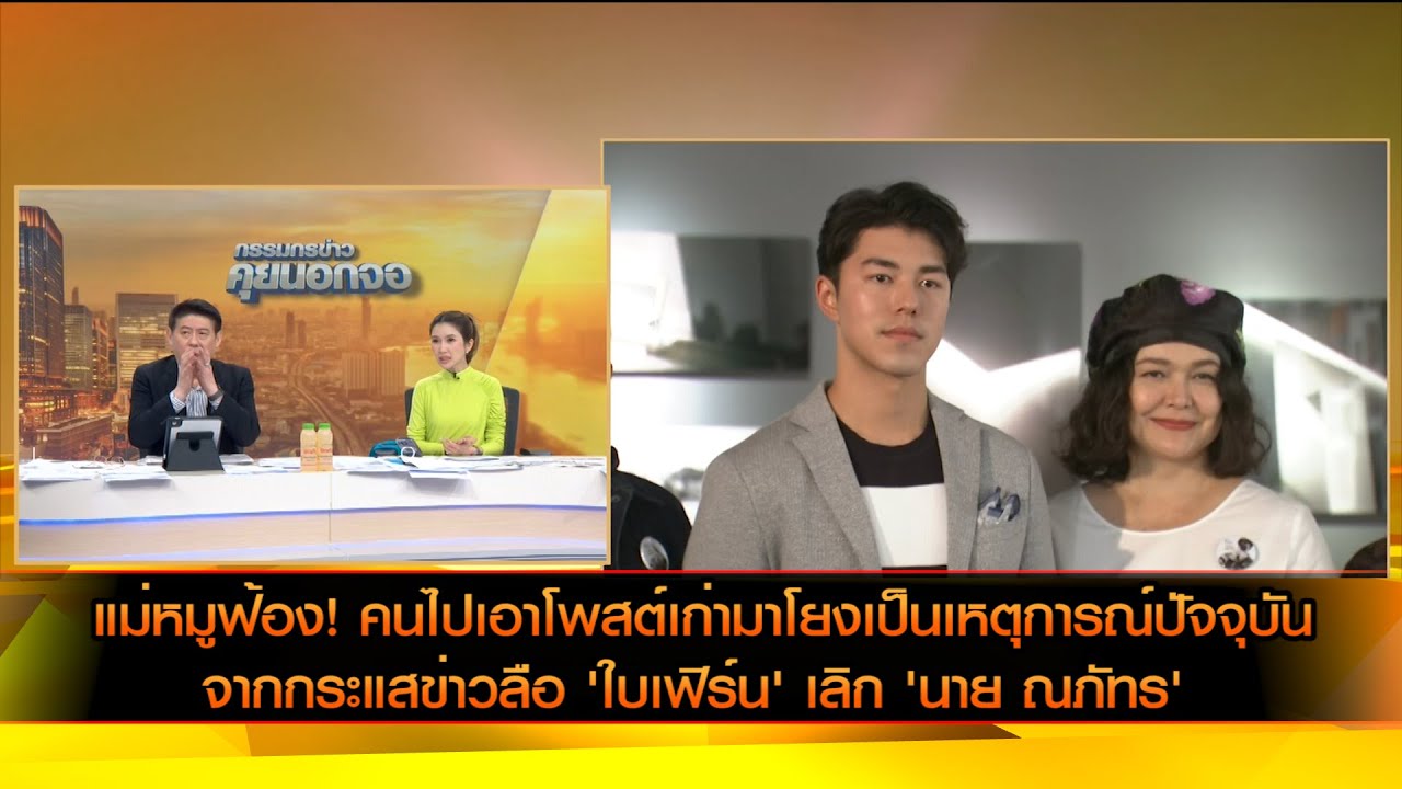 แม่หมูฟ้อง! คนไปเอาโพสต์เก่ามาโยงเป็นเหตุการณ์ปัจจุบัน จากกระแสข่าวลือ 'ใบเฟิร์น' เลิก 'นาย ณภัทร'
