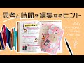 【手帳術】時間を編集するヒント