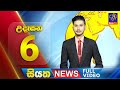 siyatha morning news|eng