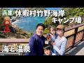 休暇村竹野海岸キャンプ場はこんなところ