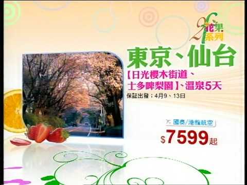 康泰旅行社 2F花果系列