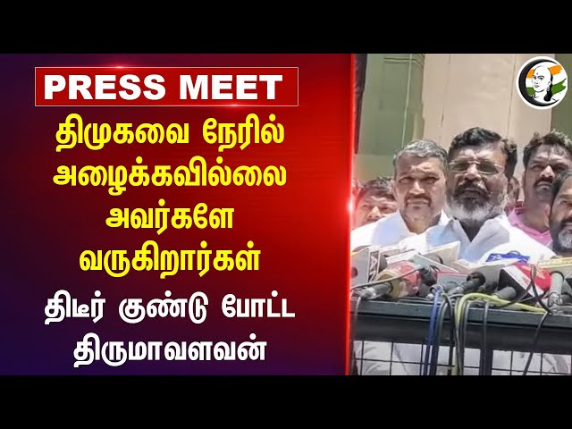 🔴LIVE : Thirumavalavan Press Meet | VCK | Stalin | DMK | Alliance | TN Politics