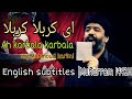 Ah karbala karbala english subtitleshaj mahmoud karimi karbala noha muharram 1442