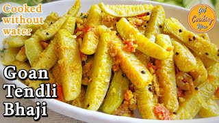 Tasty Goan Tendli Bhaji Recipe without water | Easy Ivy Gourd Recipe | Goan Vegetarian Recipe