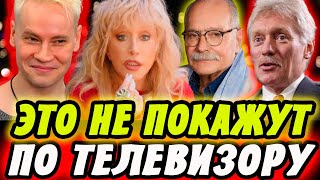 НИКТО НЕ ОЖИДАЛ! ПУГАЧЁВА и SHAMAN! Михалков, Путин, иноагенты — ФИНАЛ!