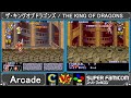 【AC vs SFC】ザ・キングオブドラゴンズ 【アーケード vs スーパーファミコン】【移植作品比較】