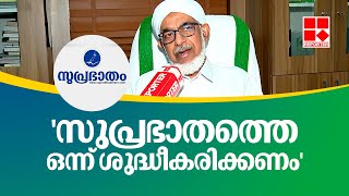 'നിരീശ്വരവാദിയായ ഒരാൾക്ക് തക്ബീർ ചൊല്ലിയാണ് ചിലർ പിന്തുണ നൽകിയത്' | Bahauddeen Muhammed Nadwi