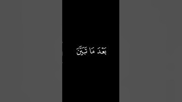 يُجَـٰدِلُونَكَ فِى الْحَقِّ | كروما قرآن كريم | محمد صديق المنشاوي شاشه سوداء