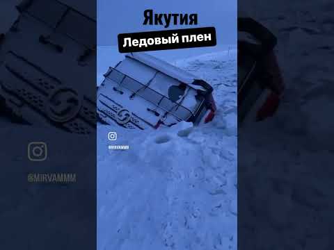 Якутия. Грузовик провалился на ледовом автозимнике. Yakutia