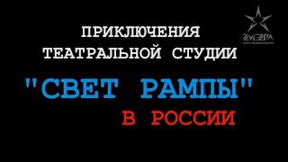 Участие донецких актёров в международном фестивале «Звезды России-2019» (Санкт-Петербург, РФ)