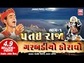       patai raja no garbo  kanu patel  full album part 1  soormandir