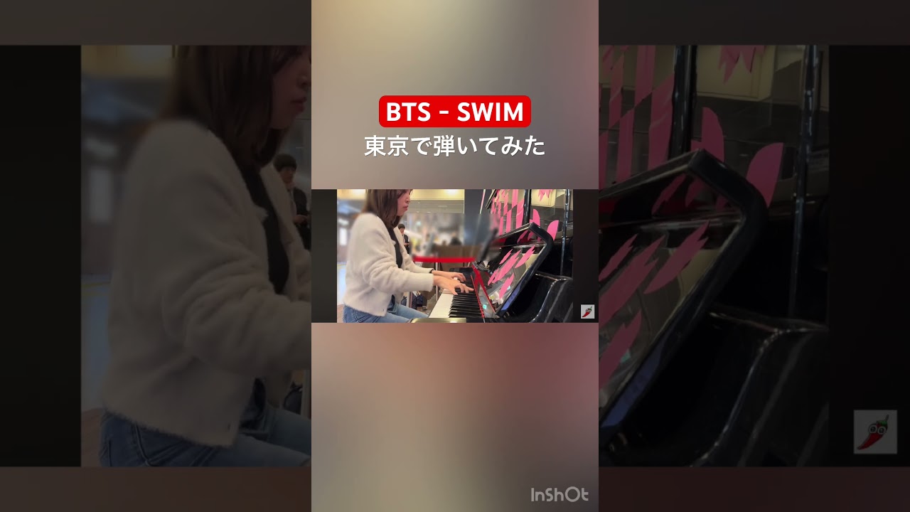 東京でBTSのSWIM弾いてみた #piano #ストリートピアノ #bts