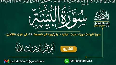 سورة البينة بصوت أبو عمر قدرت الله