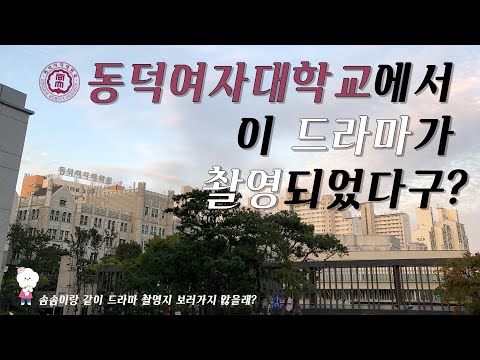 동덕여대포털 Mp3
