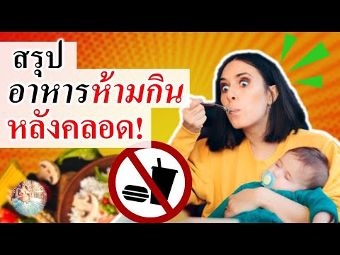 วีดีโอ: คุณย่า: วิธีสร้างความสัมพันธ์ที่ถูกต้องหลังคลอดลูก?