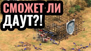 DauT в ФИНАЛЕ отборов на ЧЕМПИОНАТ МИРА по Age of Empires 2: Warlords 3 Qualifier #1