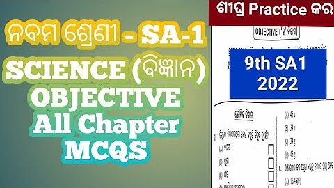 sa1 exam 9th class 2022 science | sa1 9th science question paper |9th class sa1 question paper 2022