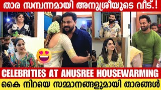 CELEBRITIES AT ANUSREE HOUSEWARMING | FULL VIDEO | ANUSREE NEW HOME | DILEEP | UNNI MUKUNDAN